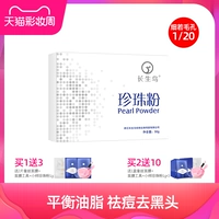 Tmall, натуральная жемчужная пудра, маска для лица, маска-пудра для всего тела от черных точек, наружное применение, контроль жирного блеска, анти-акне, официальный продукт