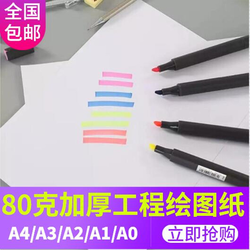White drawings A2 80 gr A3 A4 printed photocopy paper 500 sheets of high-grade drawing-drawing-flat A1