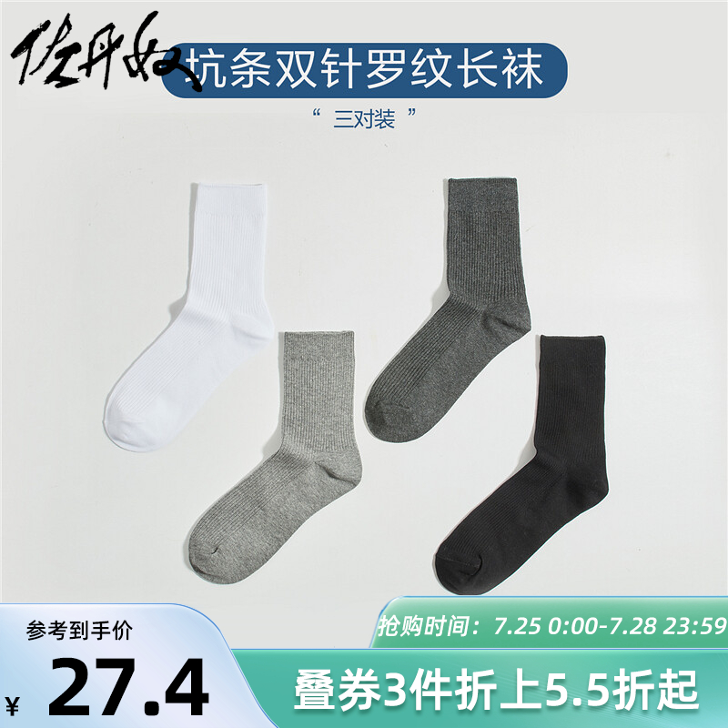 Giordano socks men's matching three pairs of business casual jacquard cotton breathable mid-tube socks 01155015