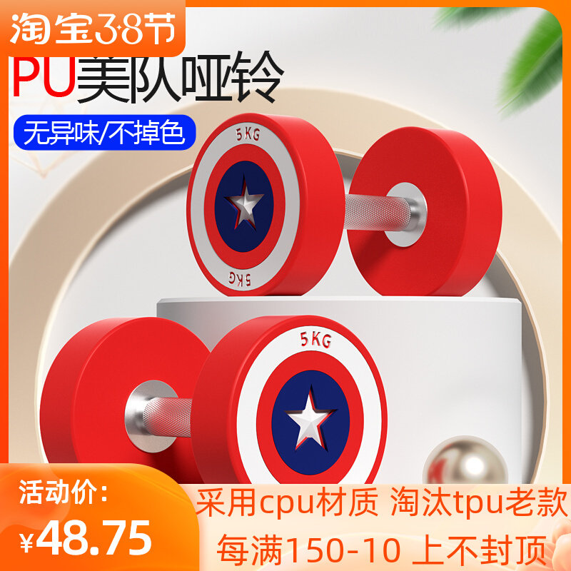 Captain America Dumbbell Men's Gym Home Gym Dedicated 10kg Pure Steel Set Single US Team PU Yaling