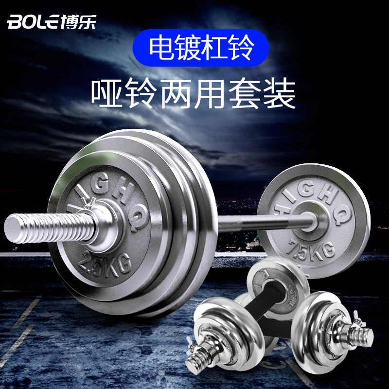 Electroplating Barbell Men's Fitness Home Qu Pole Deep Squatting Hard Pull Weights Straight Dumbbells STRAIGHT DUMBBELLS Dual-use combined suit