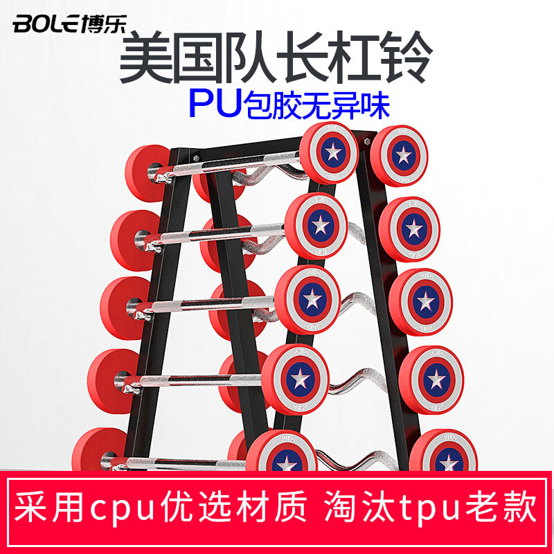 Captain America PU fixed barbell gym dedicated men's bending suit fitness commercial professional all-in-one curved rod