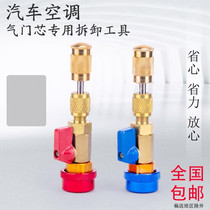 Valve core wrench disassembly and assembly tool refrigerant-free repair R134 environmental protection car air conditioning valve core disassembly