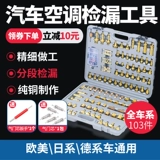 Автомобильный воздушный кондиционирование ремонт и утечка