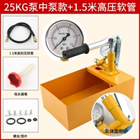 Насос 25 кг (модель среднего насоса) +1,5 метра трубки