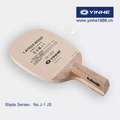 (Official) Galaxy yinhe1986 single layer Ayous (Ayous) J-1# bottom plate