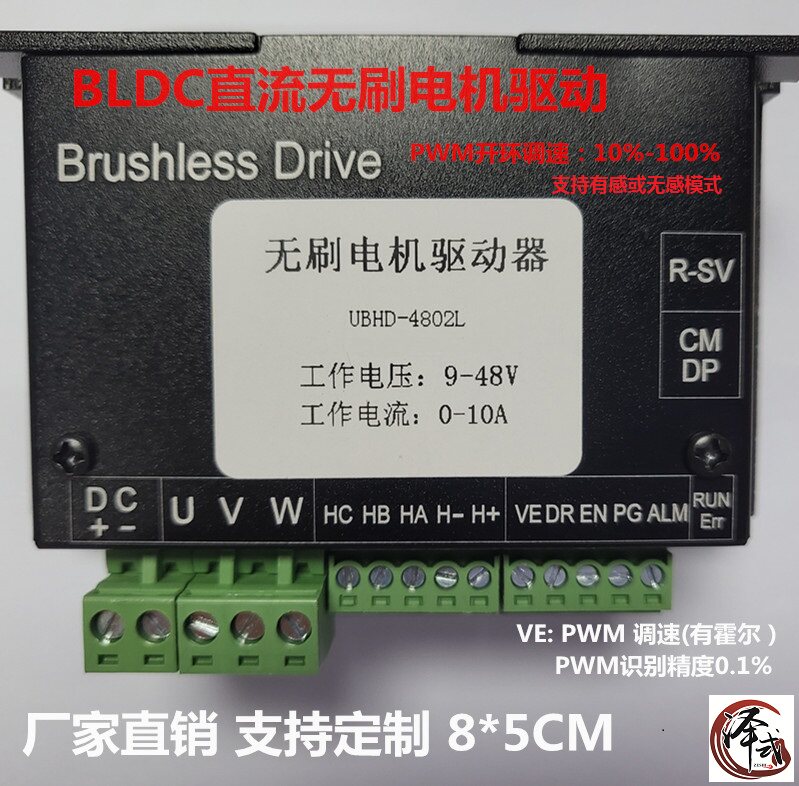 泽式 BLDC直流无刷电机驱动器 控制器 PWM调速 12V-48V200W 定制