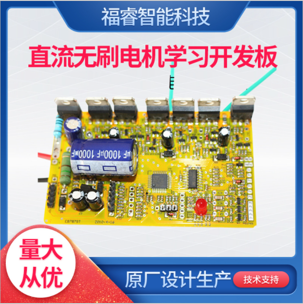 STM8S903K3 BLDC直流无刷电机开发板学习板方案 霍尔或无感 促销