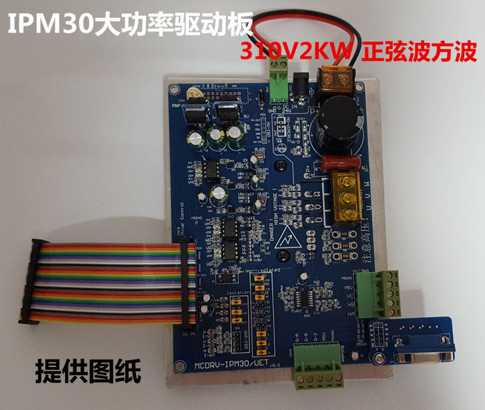 310V2KW BLDC PMSM正弦波方波 IPM30大功率电机驱动板 马达驱动板