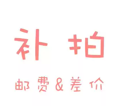 Special make-up super link to make up the difference, postage difference, how much yuan, how many pieces of 1 yuan Super link