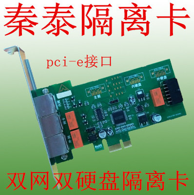 Isolation Card Qintai Isolation Card Physical Isolation Card Double Network Isolation Card Pci-e Isolation Card