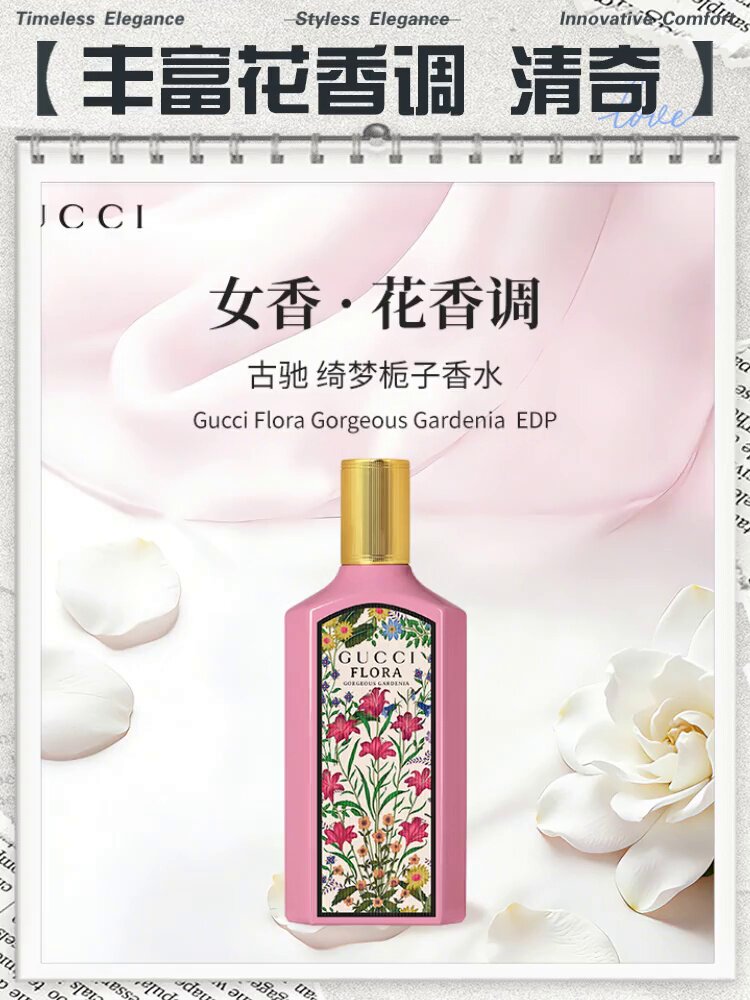 啊啊啊！古驰GUCCI绮梦栀子香水也太香了吧！送女朋友一定要冲这个！_