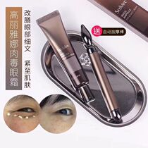 Send massage device Goryeana Botox eye cream 30ml desalination fine lines dark circles eye bags