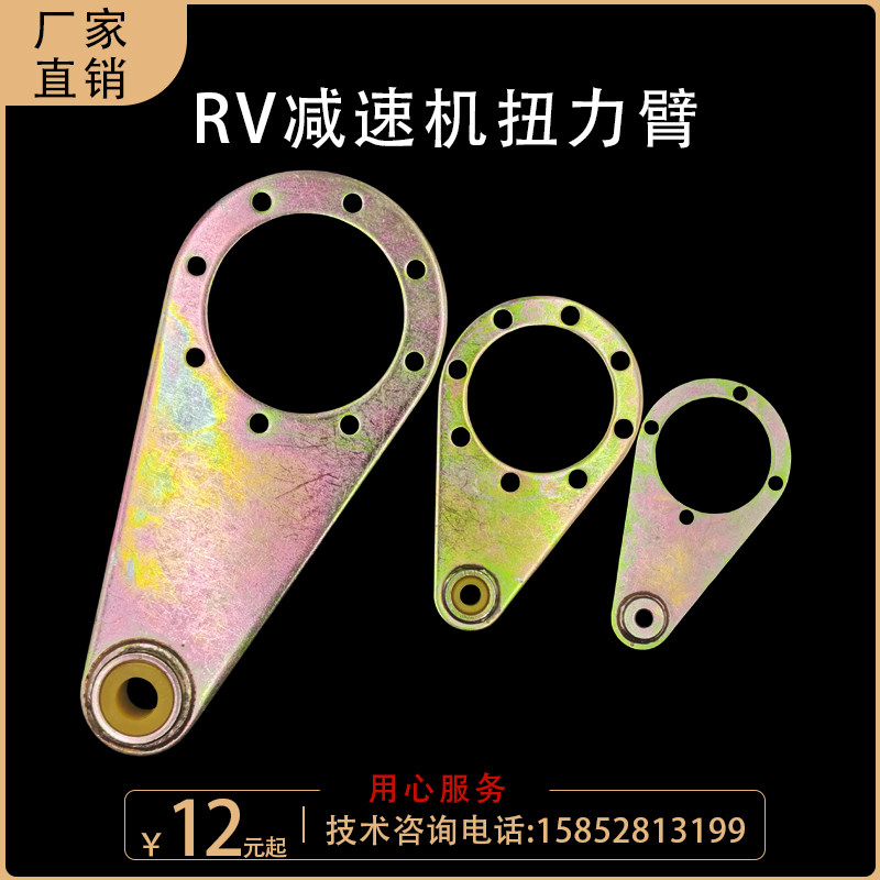 Factory direct sales RV turbo worm reducer accessories torque arm 30 40 50 63 75 110 130 150