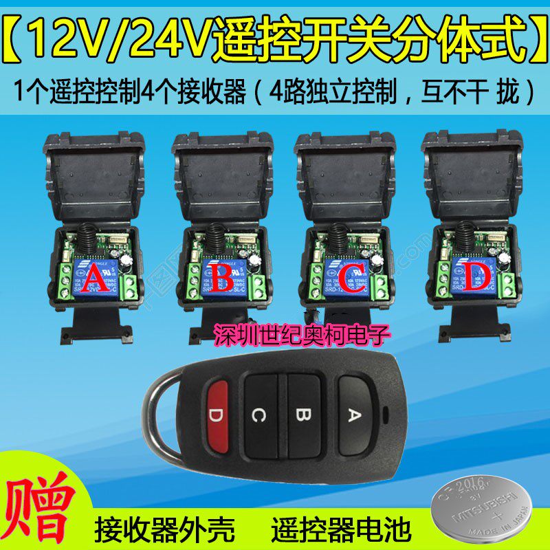 DC12V1 road wireless remote control switch solenoid valve switch key four key remote control electric control lock switch