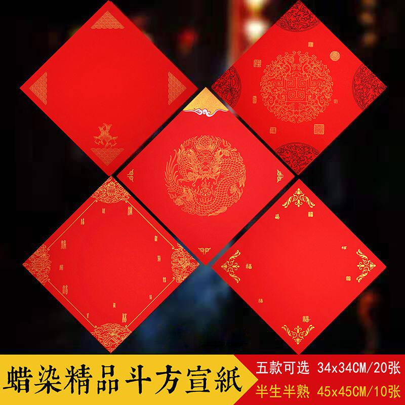 New Year's Fortext Spring couplets Perpetual Red Wax with Blank Handwritten Xuan Paper Couplets Red Paper for Spring Festival Wedding Celebration