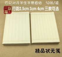 Anhui Jing County four feet to open the gold vertical bar grid champion brush calligraphy practice rice paper 2 3cm 4cm