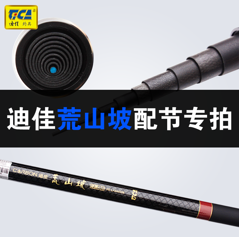Dijia fishing pole waste hill after sales hand blocked the pole rod