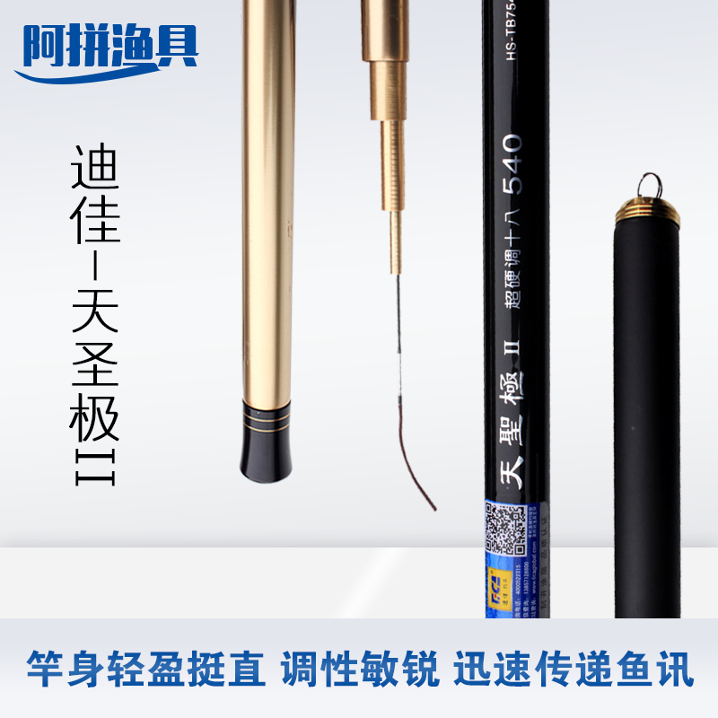 Dijia authorized Tiansheng pole second generation 2 generation special price reservoir fishing rod fishing gear fishing supplies carp rod carbon