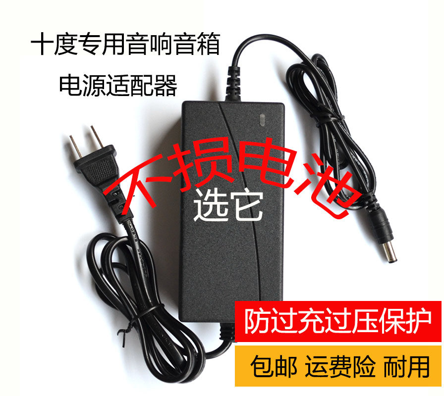 ten Degrees Universal Charger Special Handheld Speaker Outdoor Square Dance Sound Power Supply Connector Round Hole Charger
