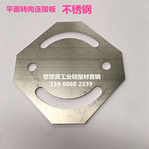 Spot 30 flat steering plate aluminium profile accessories connecting plate plus solid connecting piece carbon steel spray plastic and stainless steel