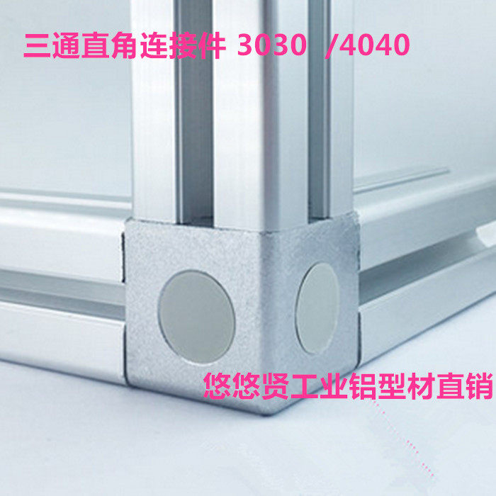 Spot aluminum profile accessories three - way straight angle connection block 20 30 30 40 three - way 3D connector