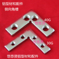Industrial aluminum profile accessories aluminum lateral angle groove 30g 40g 45 degree cut right angle connector side angle reinforcement