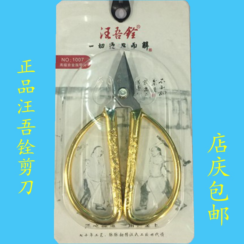 Wang Wuquan Domestic stainless steel scissors stainless steel scissors Wang Wuquan Advanced alloy nail clippers 1007