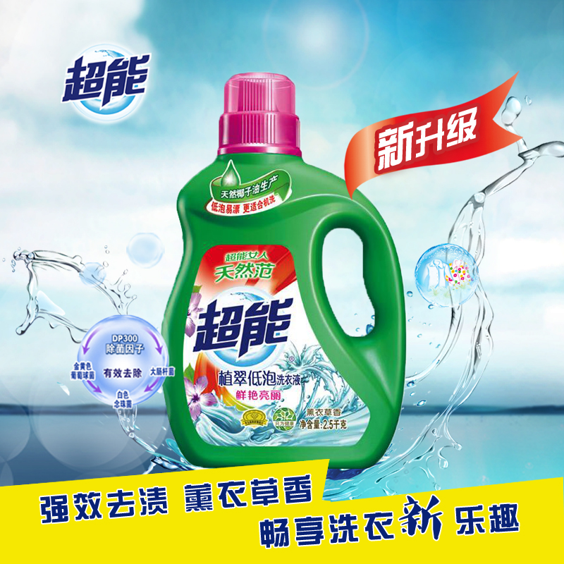 Ultra-energy laundry detergent 2 5kg barrelled lavender with lavender and low bubbles bright and bright family equipped with washing machine wash