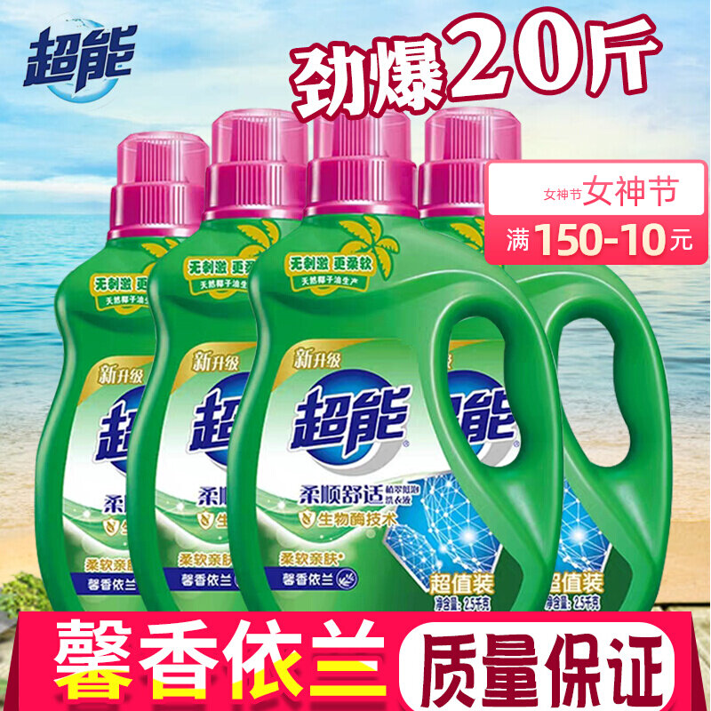 (whole box batch) ultra-energy laundry detergent 2 5kg * 4 bottles cashing in a fragrant Yilan Family dress 20 catty persistent incense