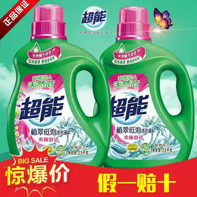 Buy one get one get one super double ion fragrant ylang Yilan laundry detergent 2 5kg * 2 barrels