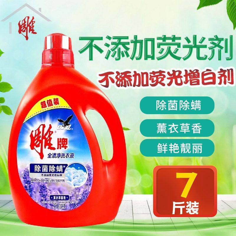 Carved laundry fluid fully stained cleaning liquid to stain lavender flavor 3 5kg bottle 7 kg