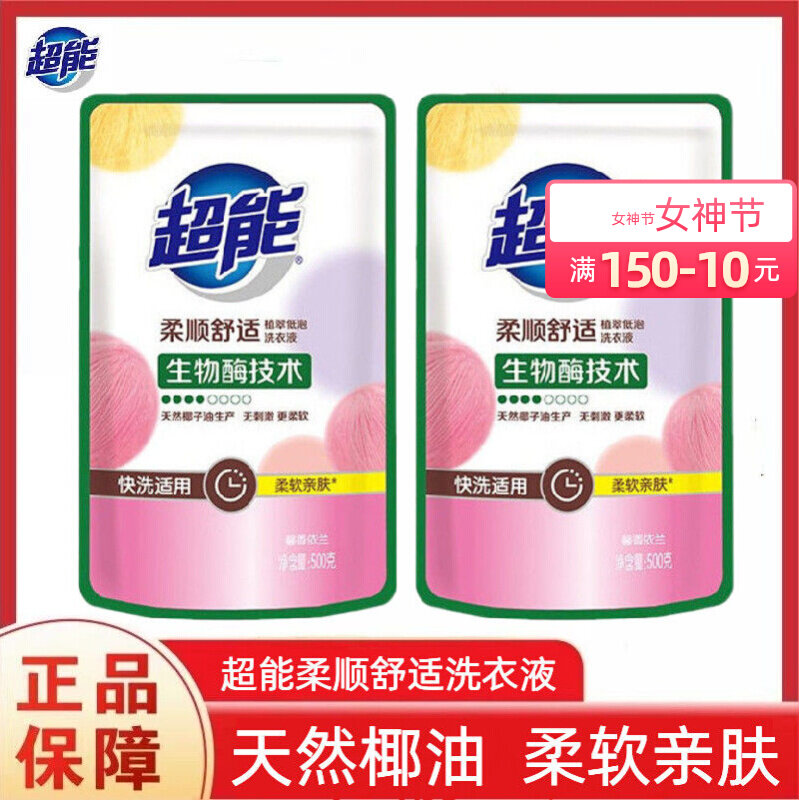 Ultra-energy laundry detergent soft and comfortable plant Cuts low Bright Bright Bright 500g Bagged Supplement (whole box)