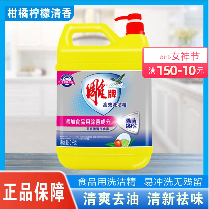 Engraving Shuffle Cleaning Essence 5kg Large Barrel Bottle 10 Catty Family Fitted Kitchen Commercial Catering Home Detergent Hotel Special
