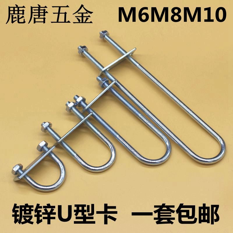 u type tube card buckle bolt fixing piece lengthened hoop sub-wire galvanized ring riding large full M6M8M10 national scale-Taobao