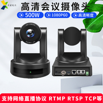 HDMI SDI HD Conference Camera Shake Sound Campus KTV Hotel Sell live RTMP Push Stream RTSP