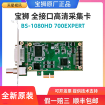 Baolion BS-700 EXPERT Multi-interface high-definition acquisition card Medical B superimage video conferencing live card