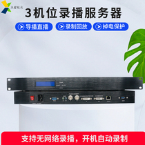 3-way campus recording and broadcasting system HDMI DVI SDI Medical live HD video conference recording storage playback