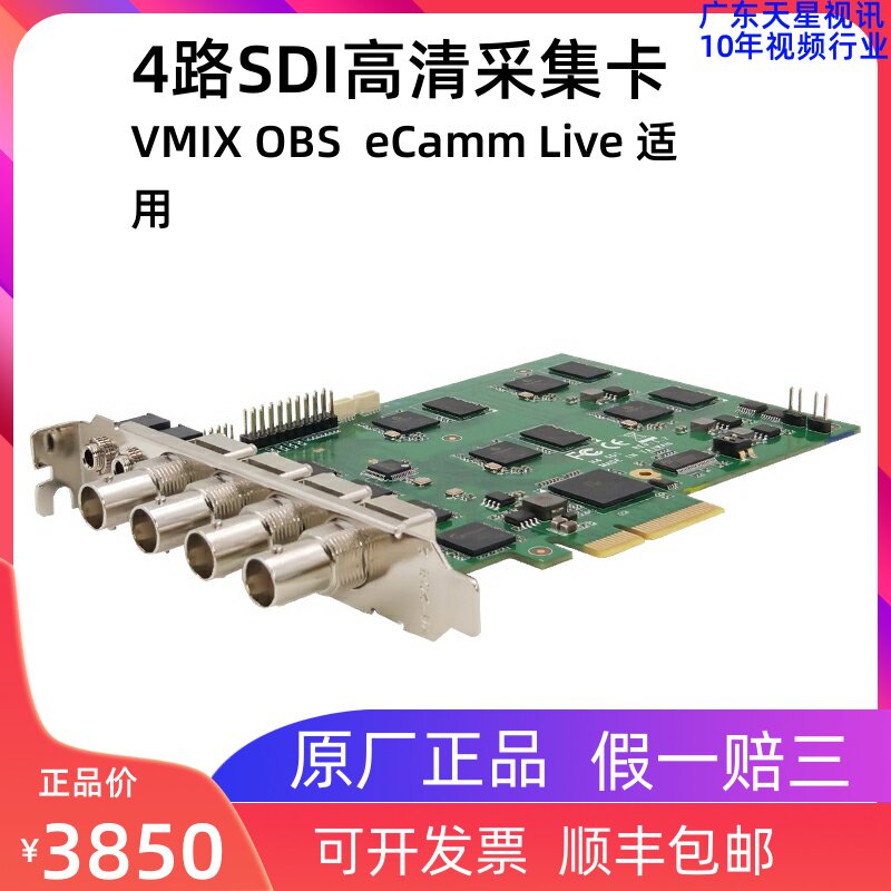 3GSDI4CH HD Collection Card SDI Video Guide 1080P60 Broadcast-Grade VMIX OBS Live Streaming Card