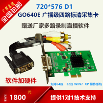 Gao Chuang GO404e GO604E four-way AV acquisition card radio and television standard definition video audio live recording card BNC