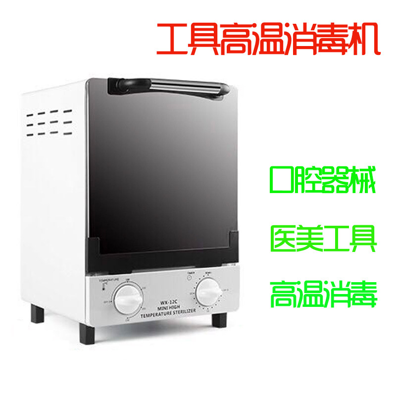 Dental high temperature disinfector mouth equipment double eyelid surgery tool disinfecting cabinet dental acupuncture medical sterilizer