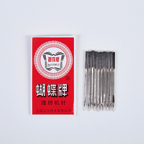 50 butterfly brand sewing machine needles Household pedal electric No 14 16 18 old-fashioned sewing machine accessories