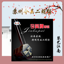 (qin Yijiang South) Suzhou Today Wu plays home-level tailor-made professional Erhu String Inner String Strings Strings Strings Accessories