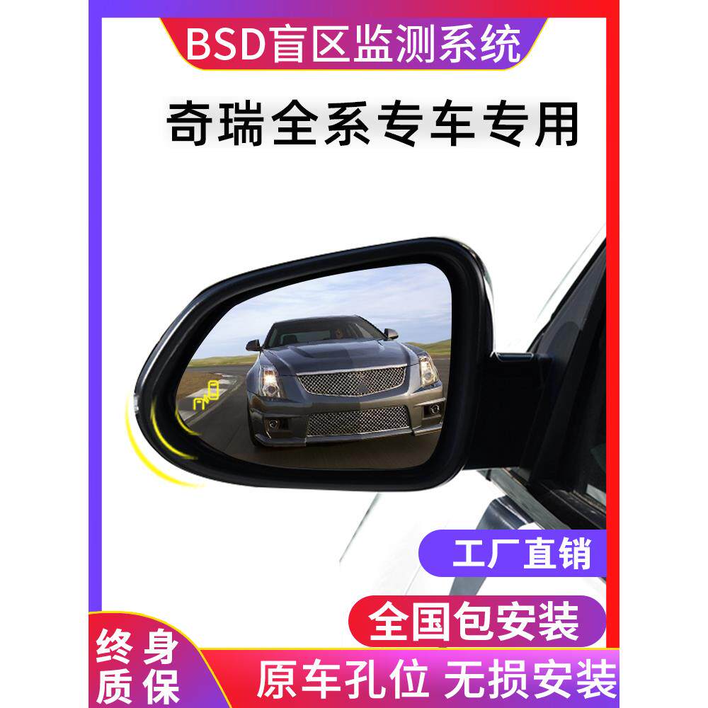 奇瑞车主看过来！并线辅助盲区监测系统改装全攻略-BSD-淘宝好物网