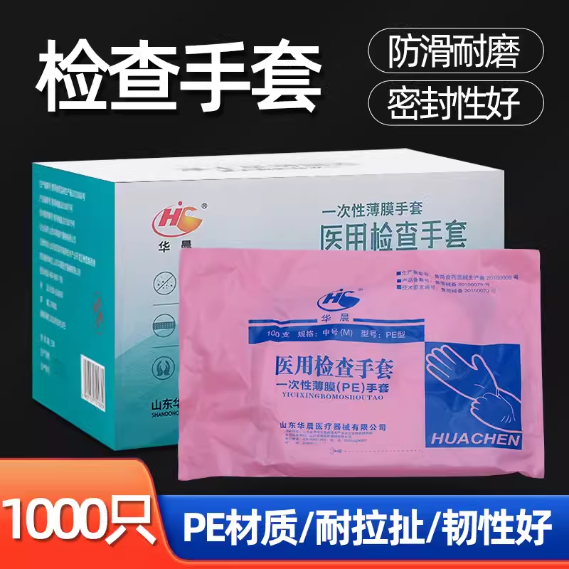 加厚一次性手套餐饮美发手膜食品吃龙虾透明塑料PE薄膜手套透明套