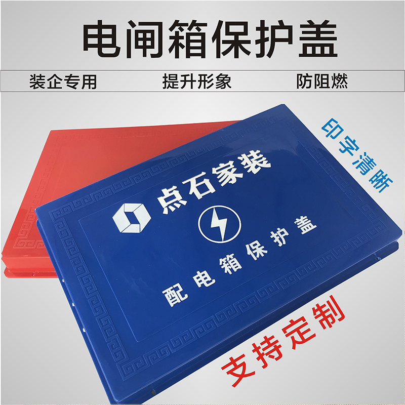 Decoration site temporary distribution box protection cover KT board strong and weak current meter box PVC plastic switch box dust cover