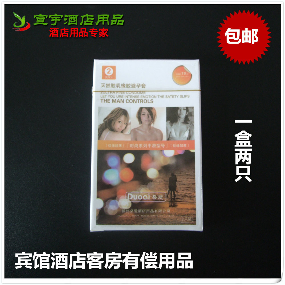 Hotel guest room dedicated paid use of paid supplies health care family planning one-time safety 2 sets of wholesale