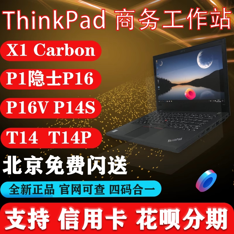 Brand New ThinkPad X1 X1 Carbon Uitra7 24 25 Models P1 P16 T14P Chinese Version and Us Version