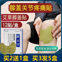 Old Chill Leg Knee Stick Slip Film Arthritis Pain Ointment Half Moon Plate Injury Accumulated Water Stagnant water Rheumatic Thermoacupuncture Patch
