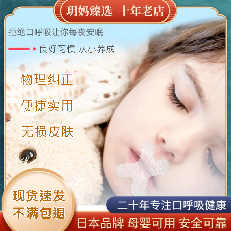 Japan's Kobayashi mouth breathing correction stickers shut up artifact sleep anti-opening children's mouth seal stickers seal lips stickers